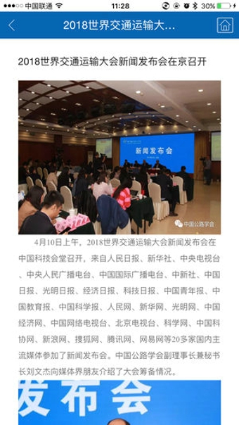 世界交通大会免费APP