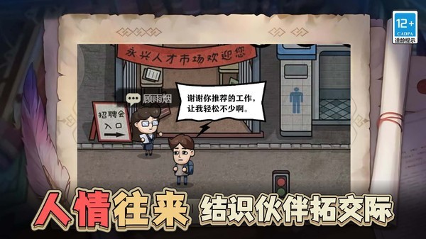 最强打工人996官方版游戏
