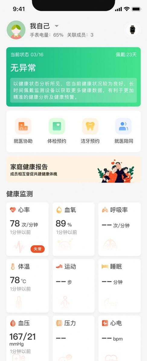 kinfitAPP