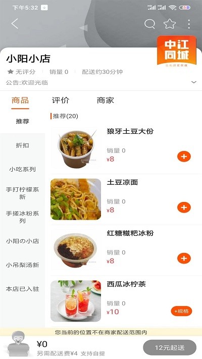 中江同城APP