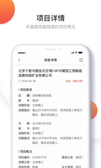 招标大全APP