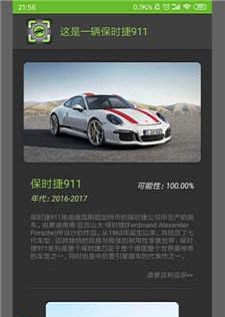 车型识别免费APP