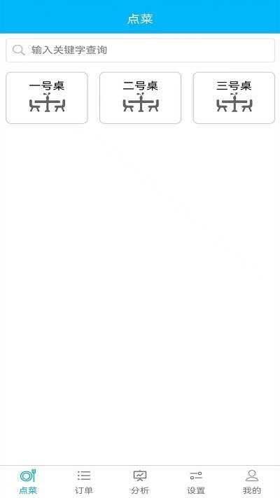 欢旦扫码点餐APP