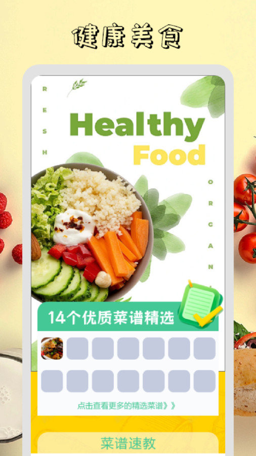 干饭时刻菜谱APP
