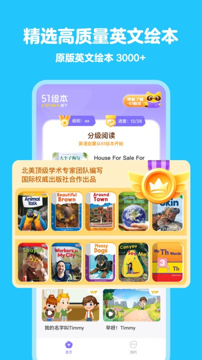 51绘本软件APP