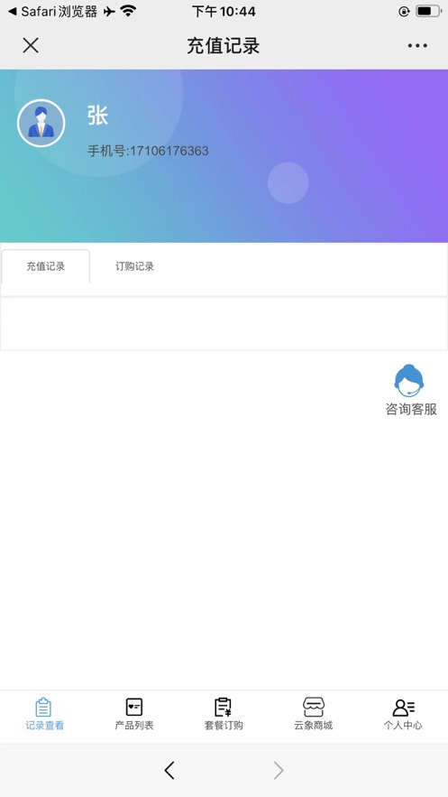 云象通讯app版APP