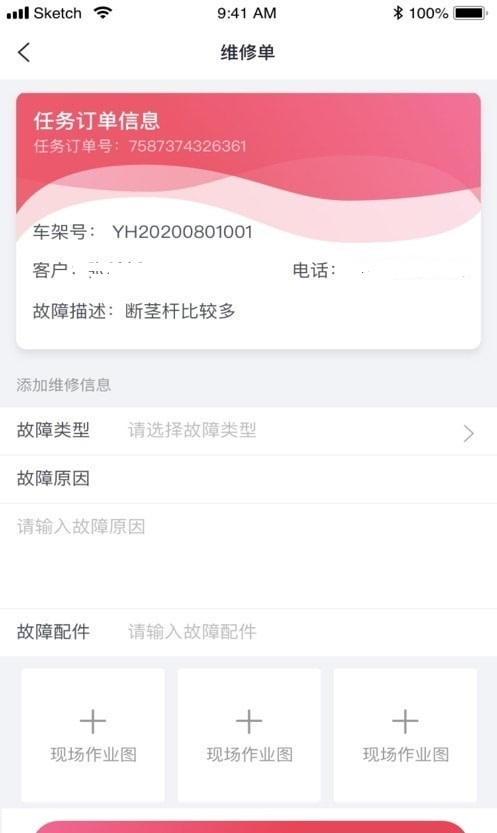 英虎维保APP