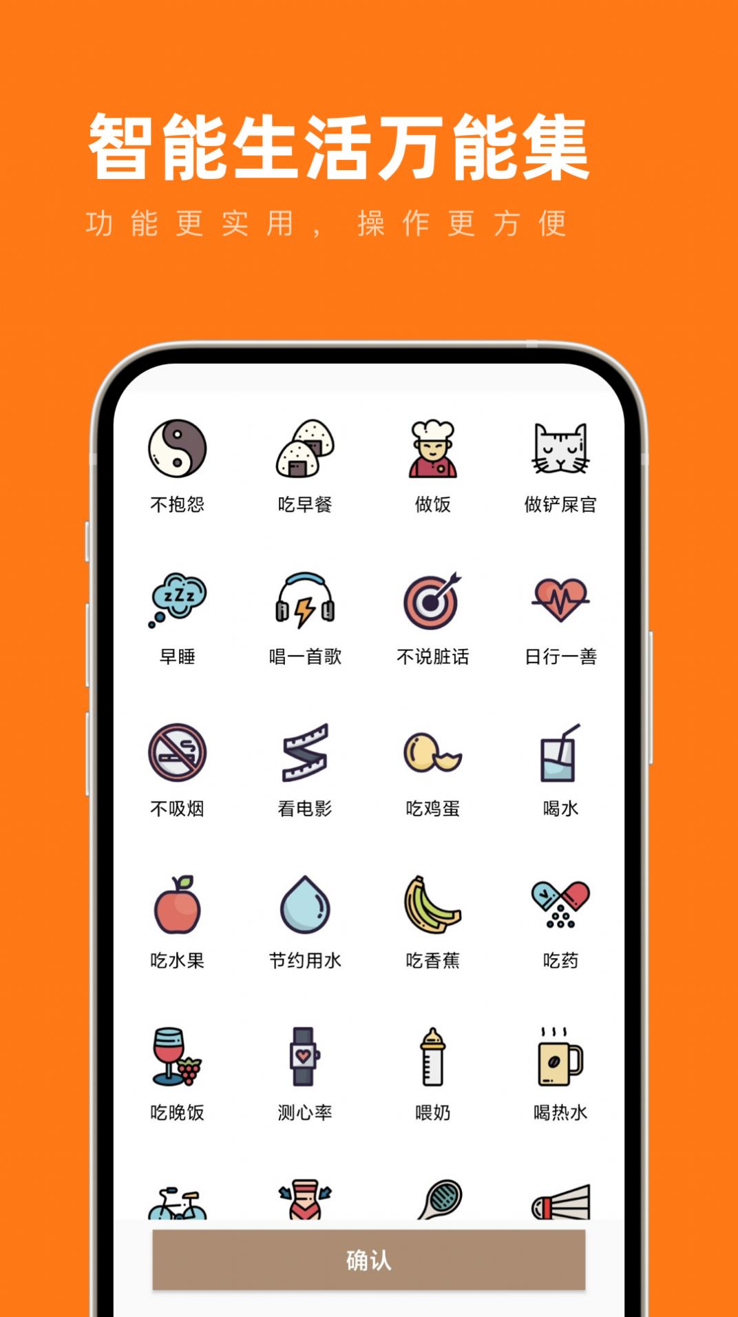 智能生活万能集官方版APP