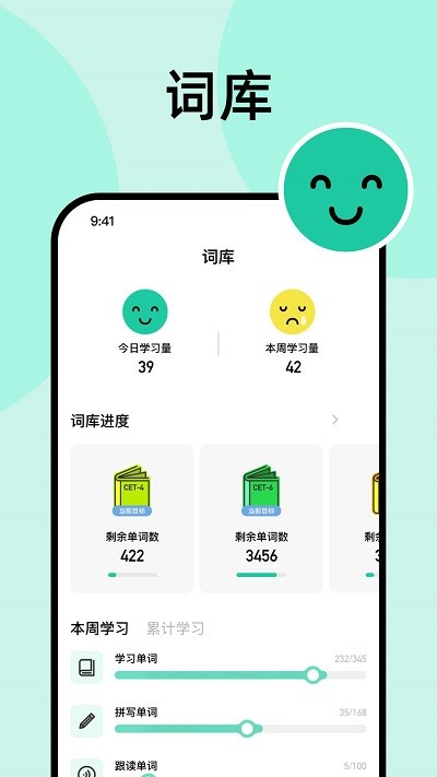刷刷英语APP