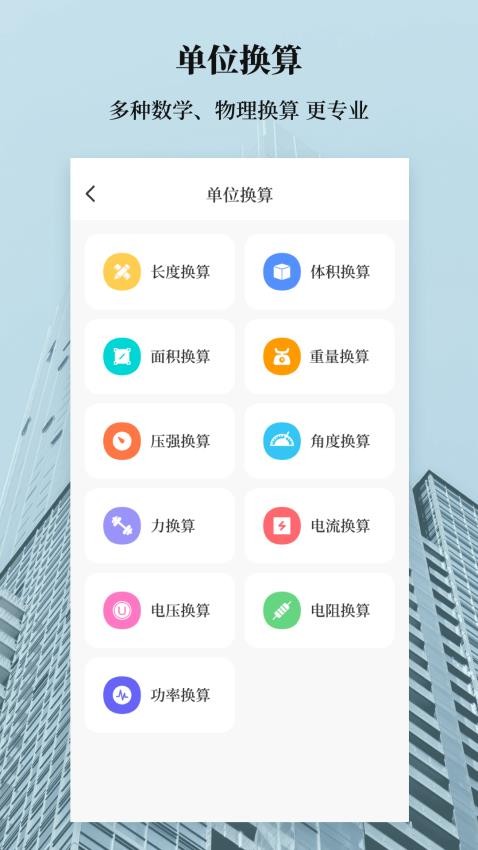 建筑工地计算器APP