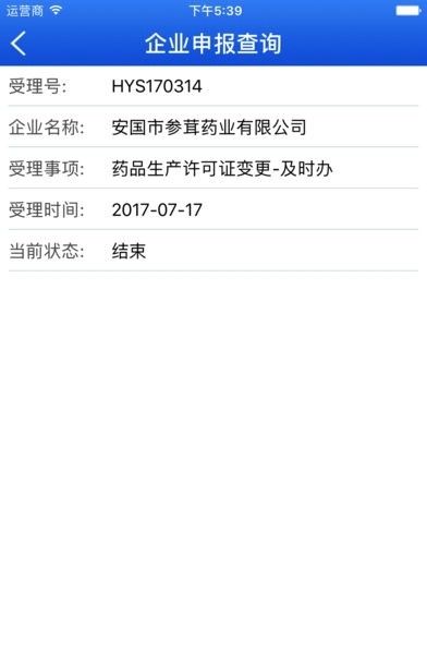 广西食药稽查办案APP