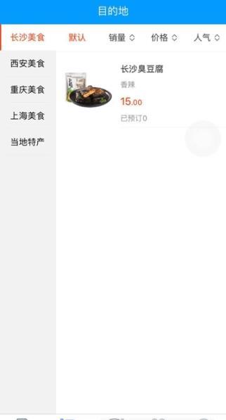 快趣旅行官方版APP