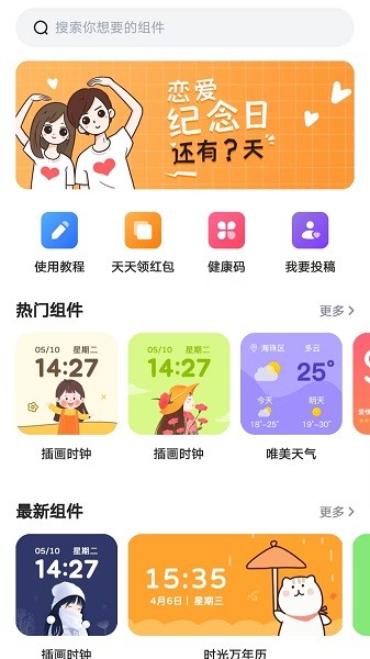时光小组件主题免费APP