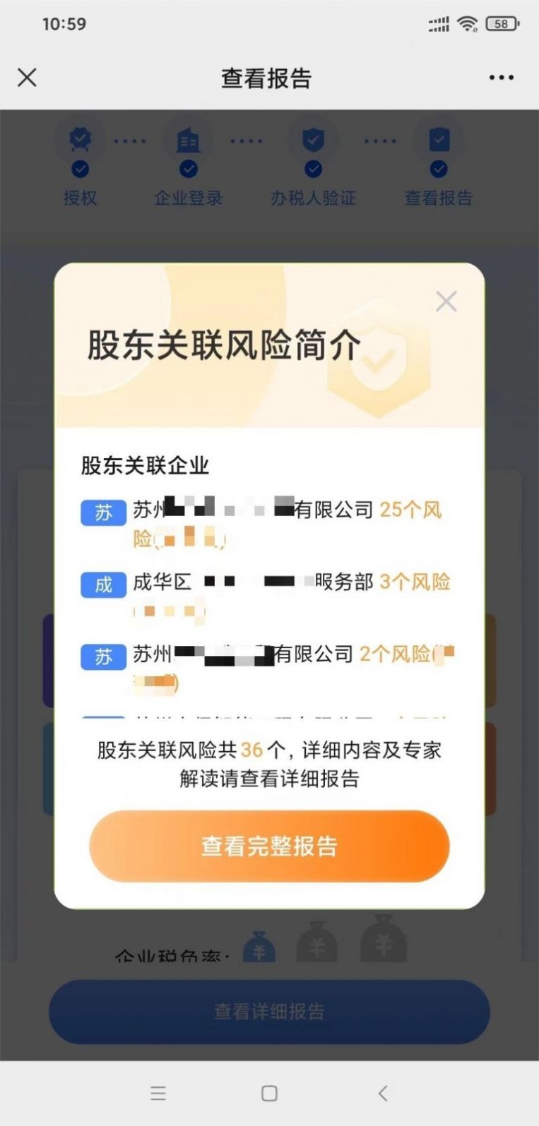 税检康APP
