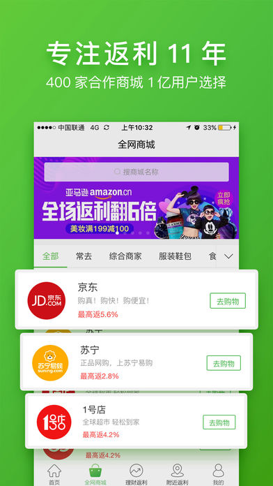 特价秒杀返利网官方版APP