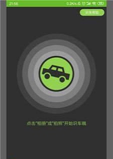 车型识别免费APP