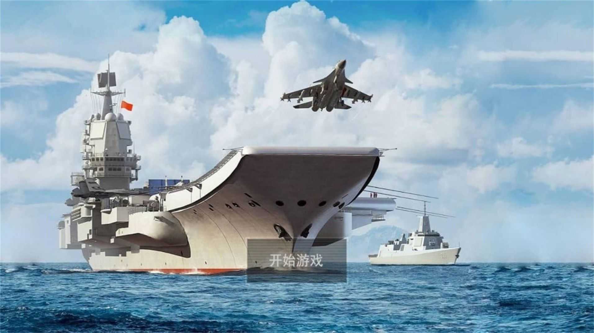航母起降模拟手机游戏