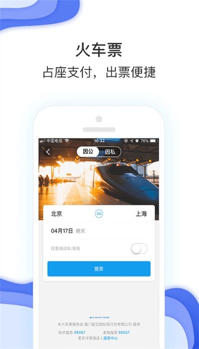 农发差旅软件免费APP