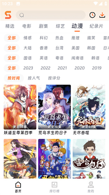 速映影院APP