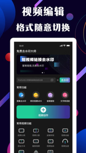 快捷去水印大师免费APP