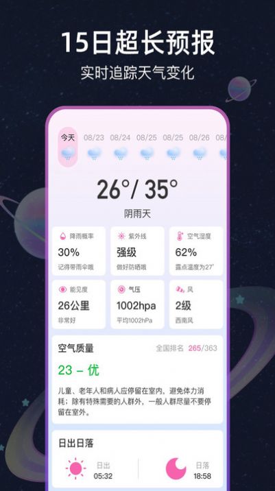 星图天气app免费APP