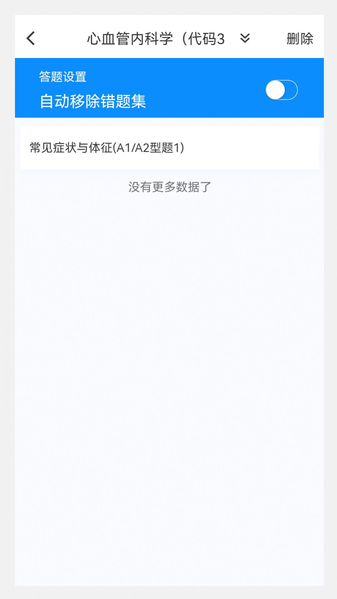 心血管内科学新题库APP