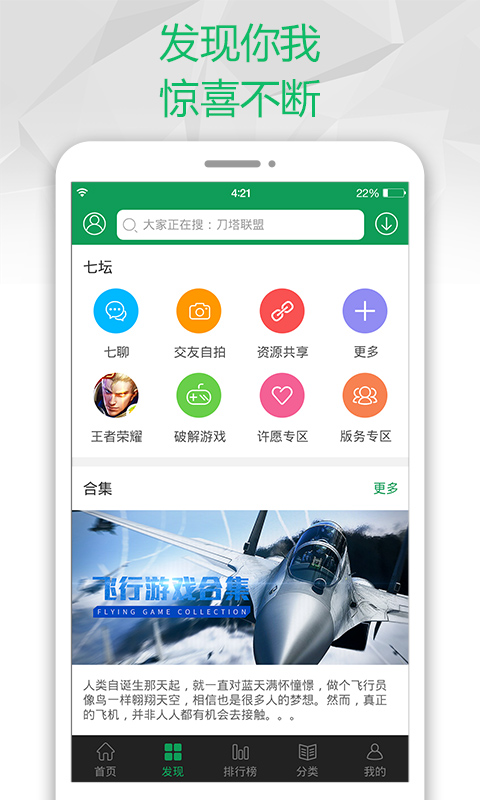 7723游戏盒安装官方版正版APP
