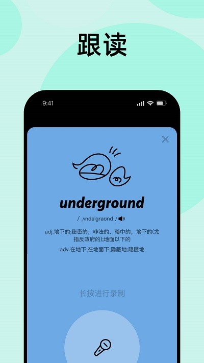 刷刷英语APP