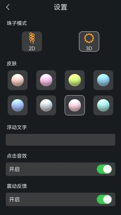3d随身木鱼APP