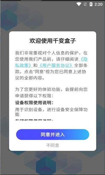 千变盒子官方APPAPP