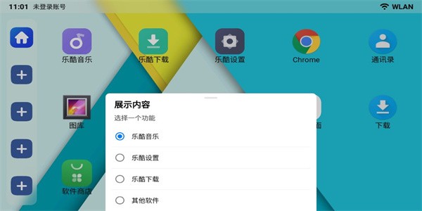 乐酷桌面车机版免费APP