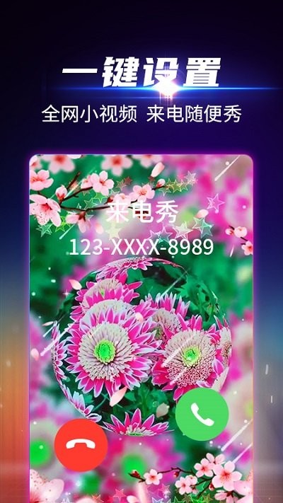 来电铃声主题透明app手机版APP