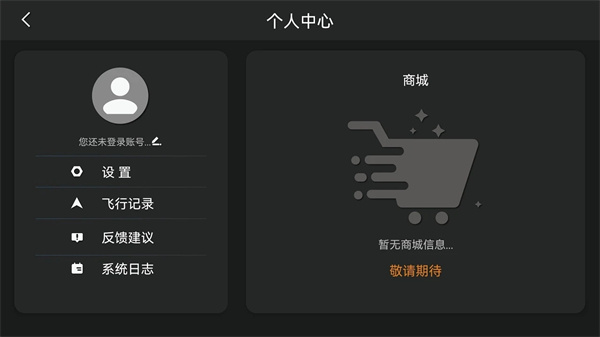 hfunFly无人机APP