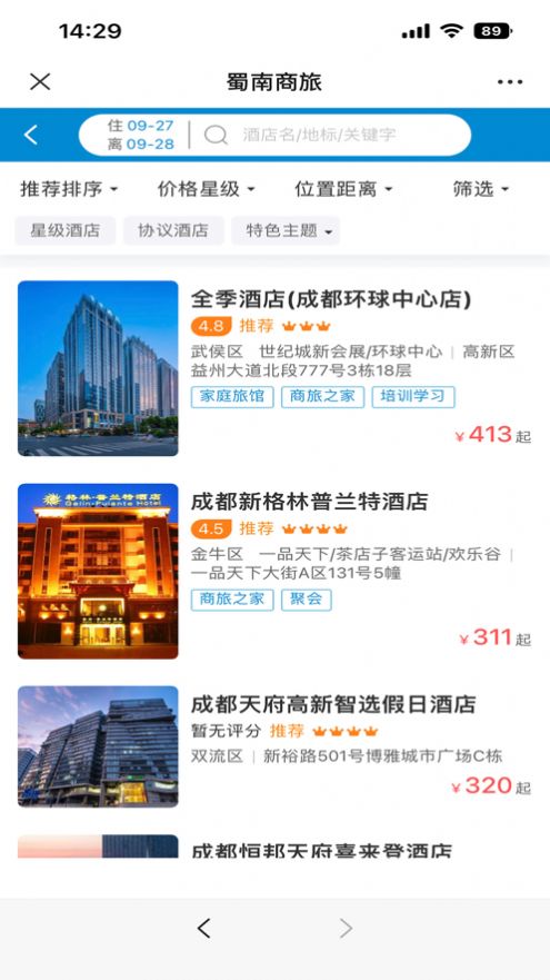 蜀南商旅APP