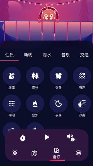 养心白噪音APP