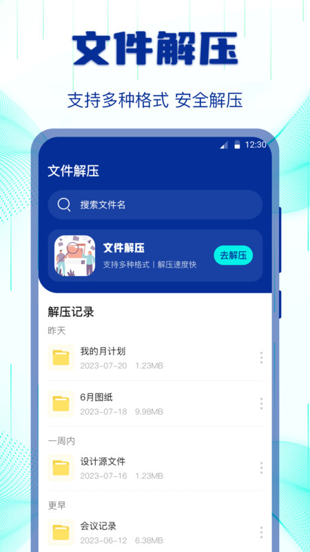 互传搬家换机助手软件免费APP
