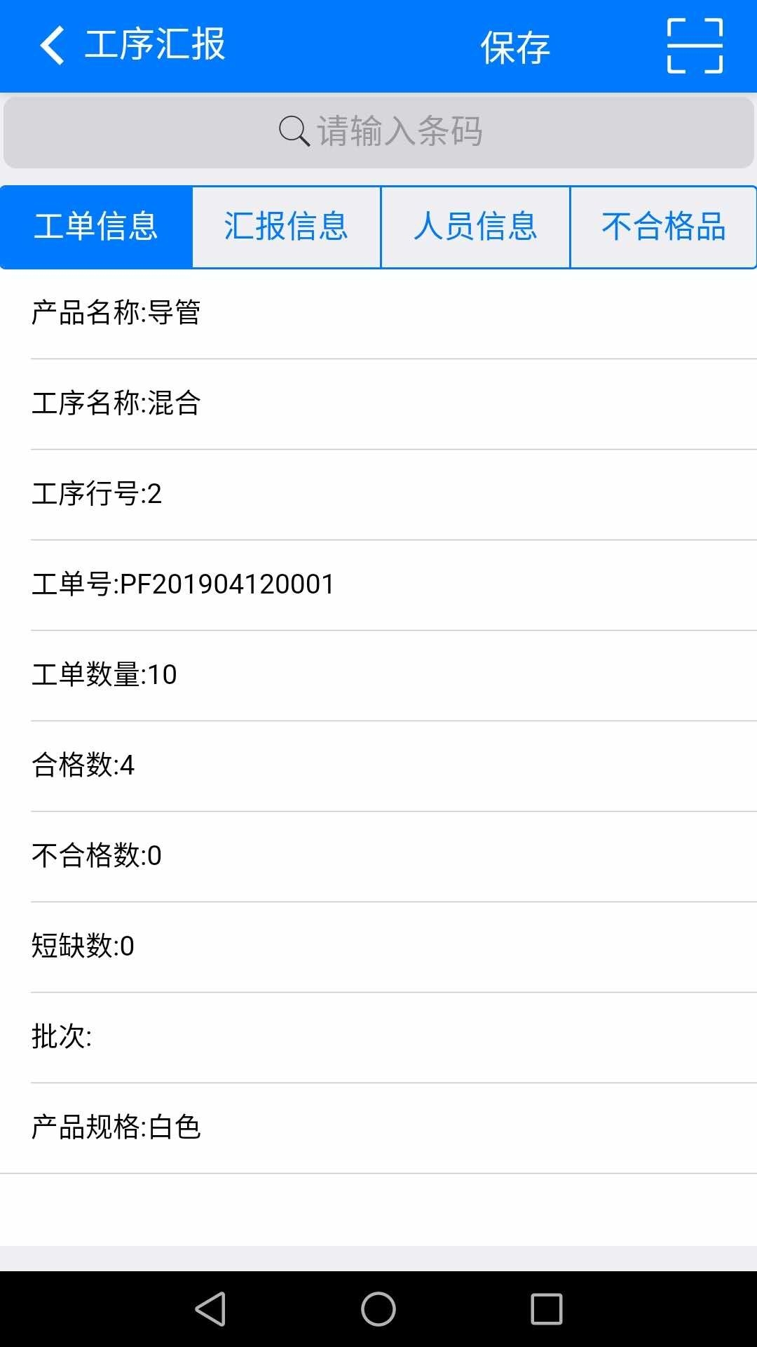T+生产管理系统手机版appAPP