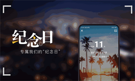 days纪念日APP