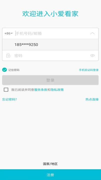 小爱看家APP