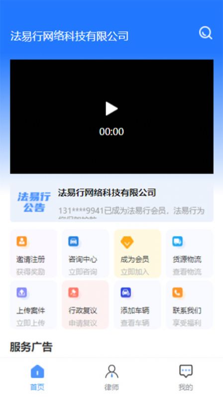 法易行APP