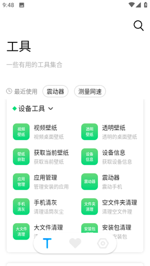 障碍消除工具箱APP
