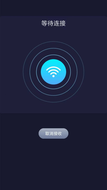 手机互传换机同步助手免费APP