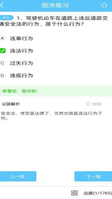 驾照考试宝宝典典官方版APP