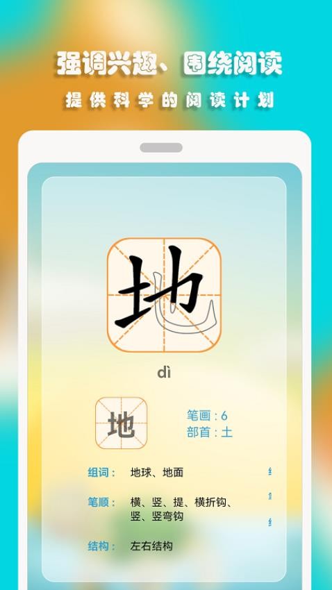 汪汪识字APP