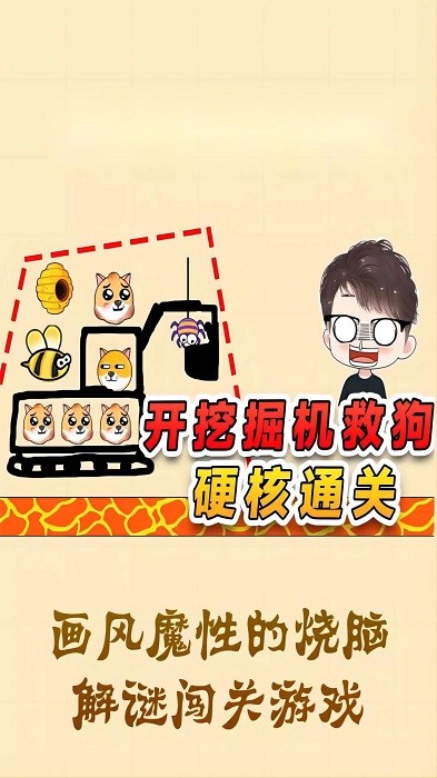 拯救可爱狗狗官方版本游戏