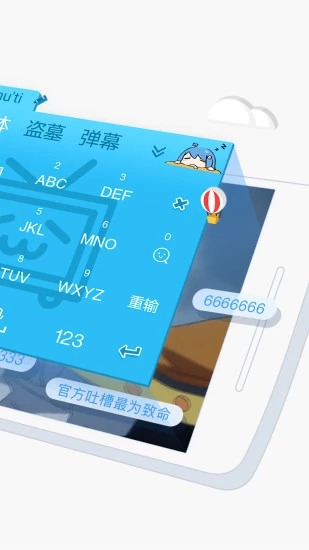 弹幕键盘APP