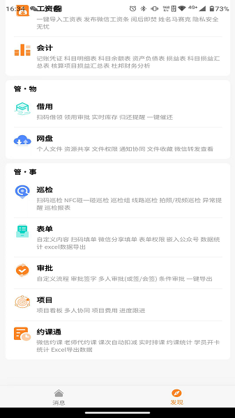 橙子审批小程序APP