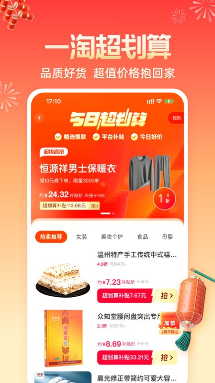 一淘专享手机版APP