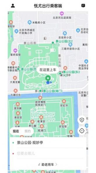 怃尤出行乘客端appAPP