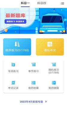 驾照考试宝宝典典官方版APP